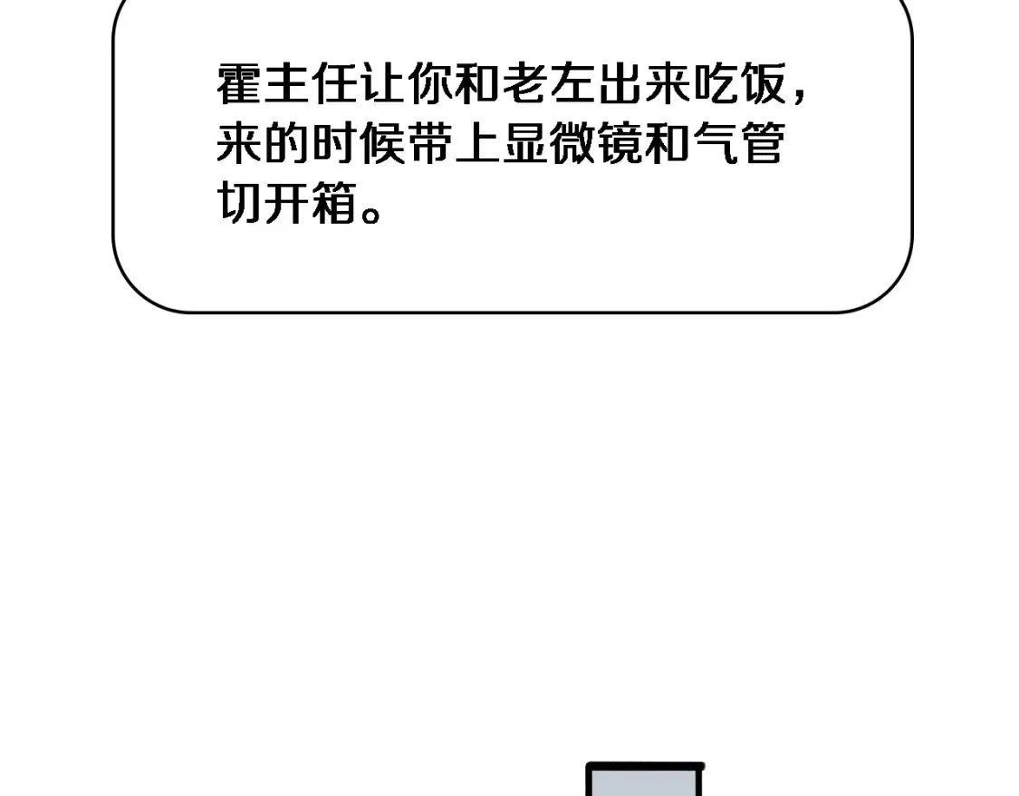 第271话 祖传绝技  第38页