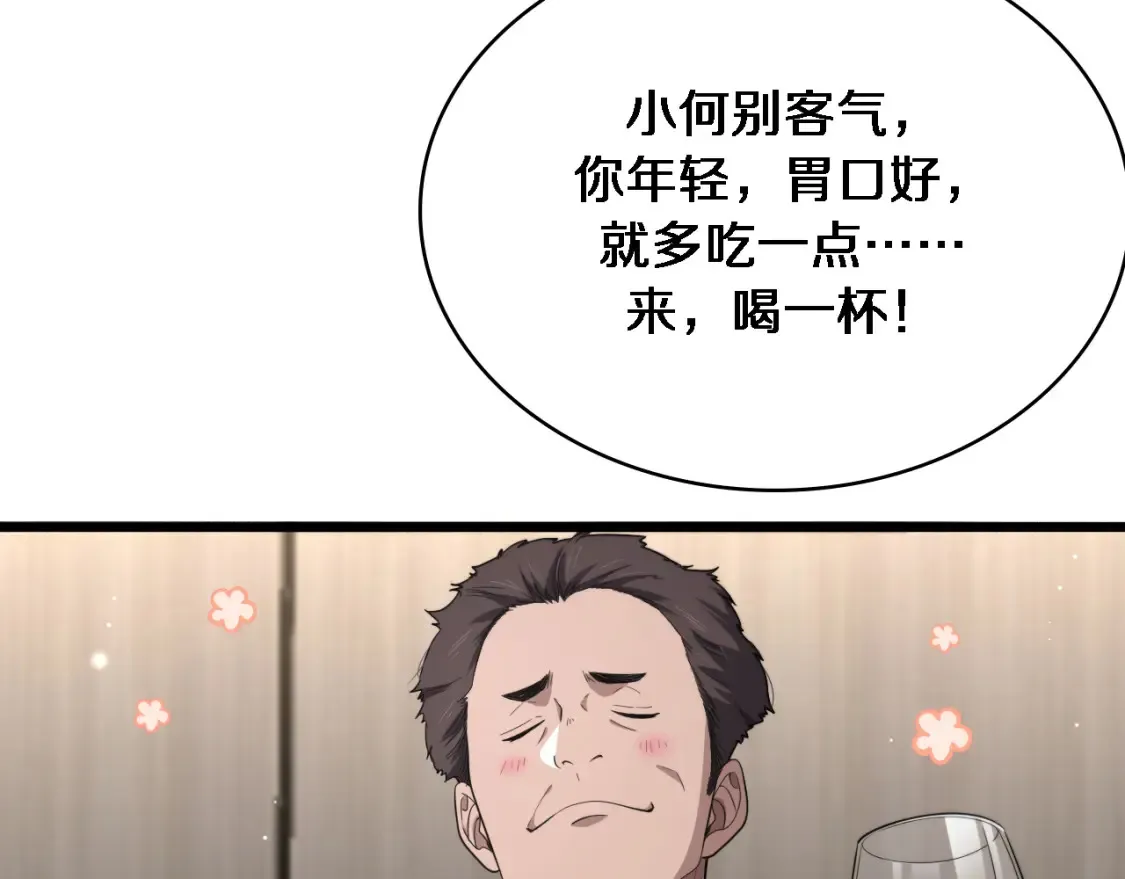 第271话 祖传绝技  第42页