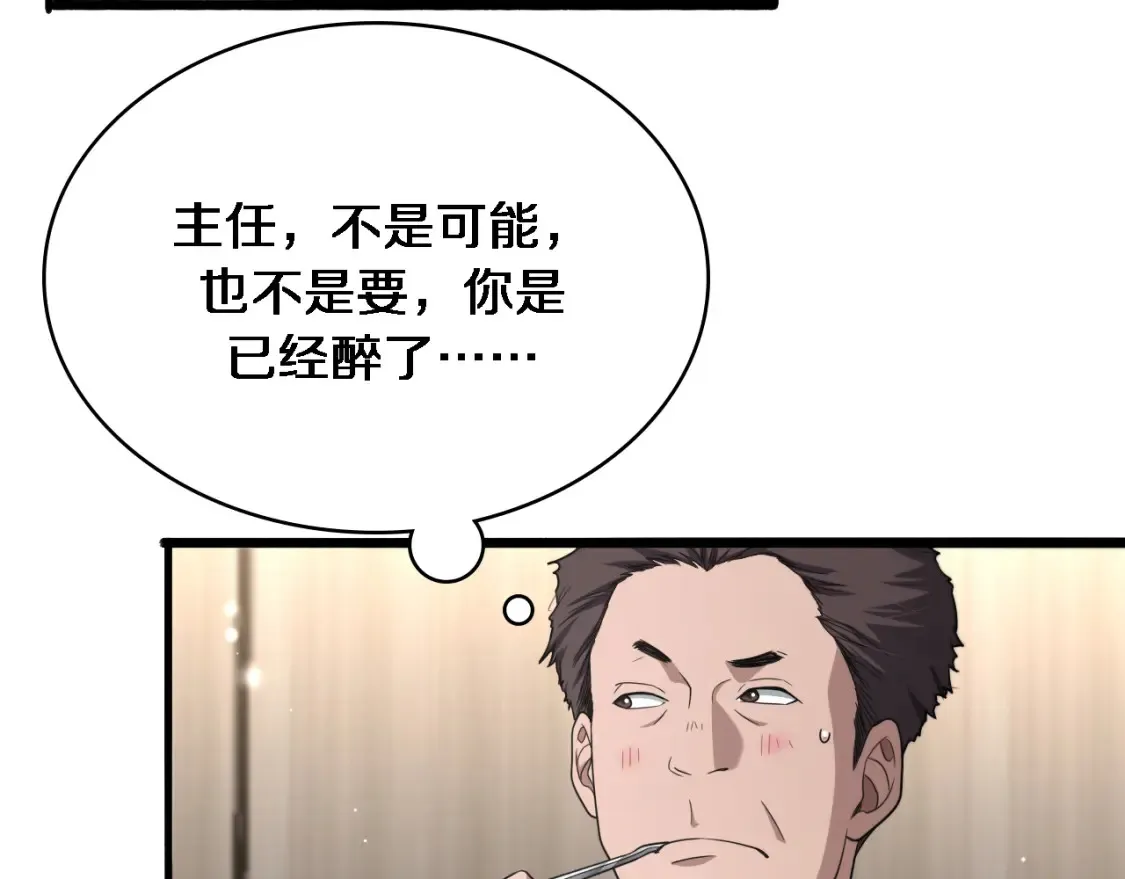 第271话 祖传绝技  第46页