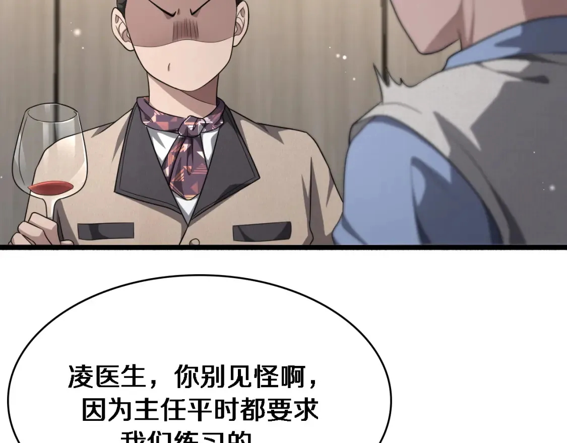 第271话 祖传绝技  第54页