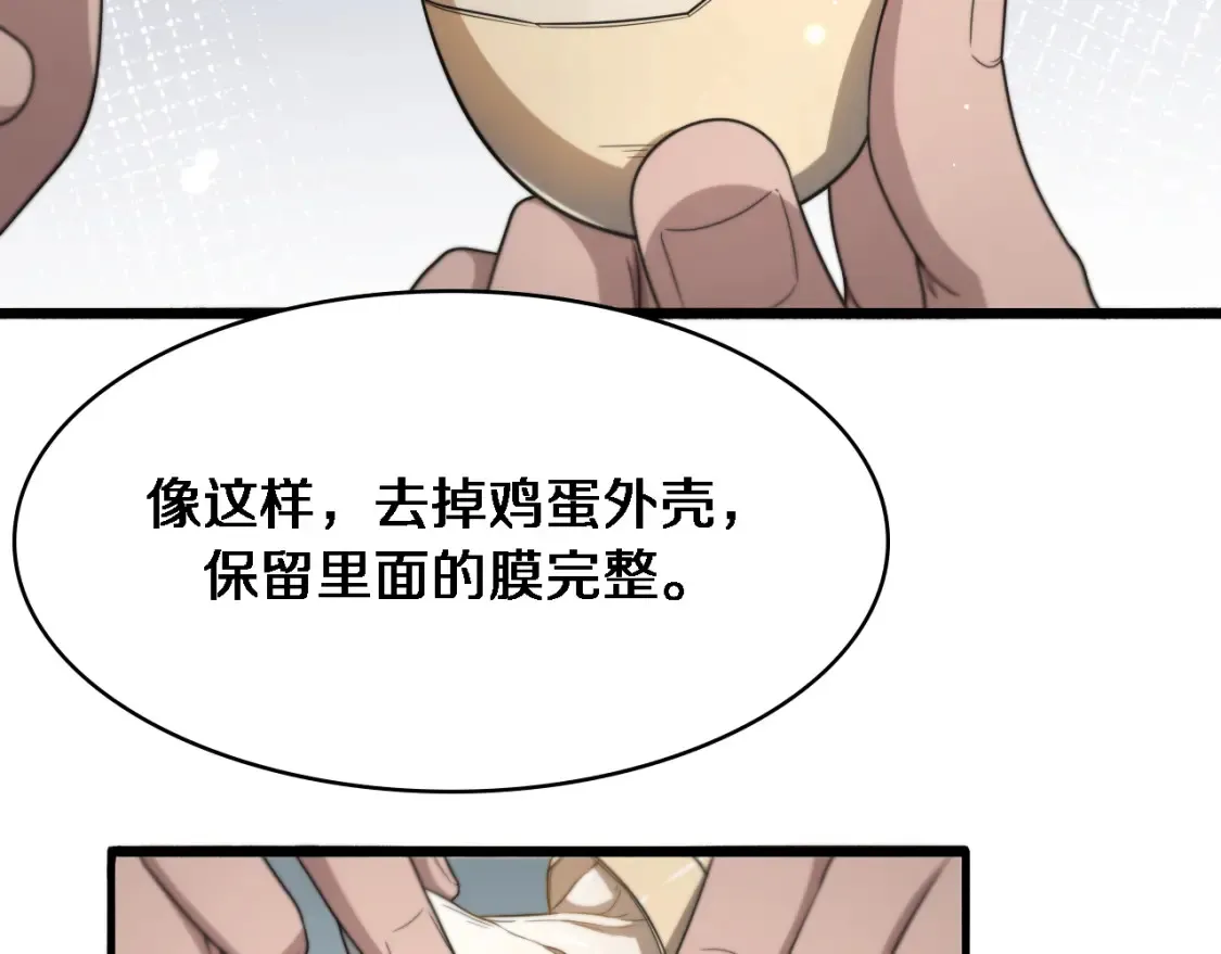 第271话 祖传绝技  第63页
