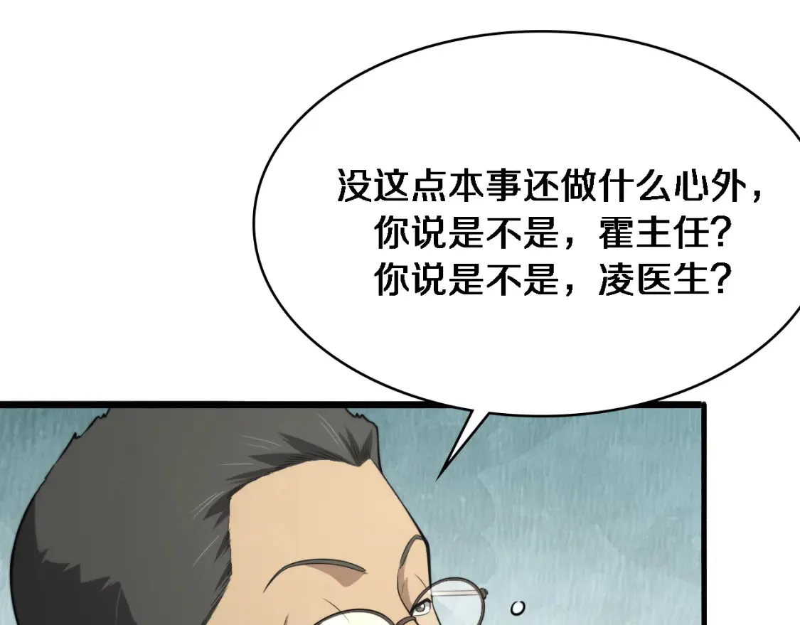 第271话 祖传绝技  第69页