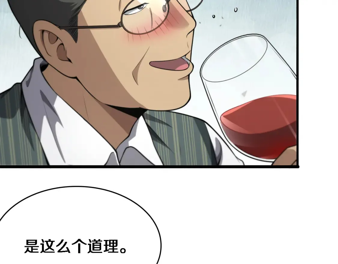 第271话 祖传绝技  第70页