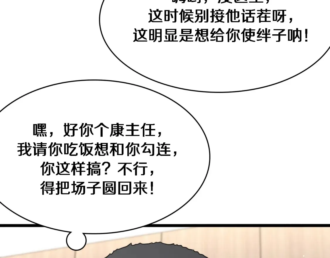 第271话 祖传绝技  第73页