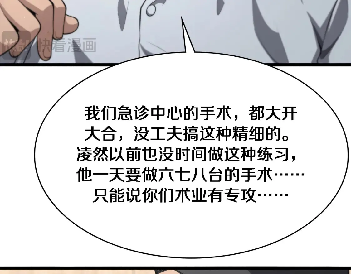 第271话 祖传绝技  第75页