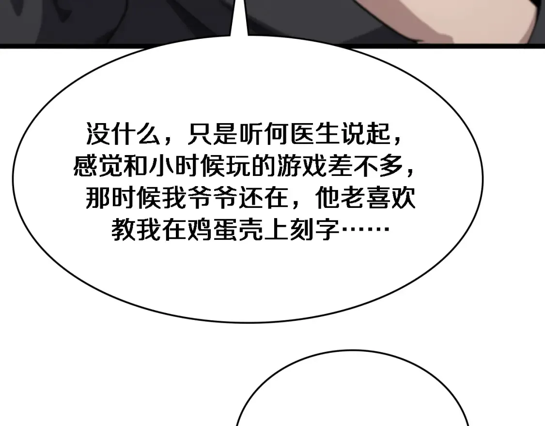 第271话 祖传绝技  第80页