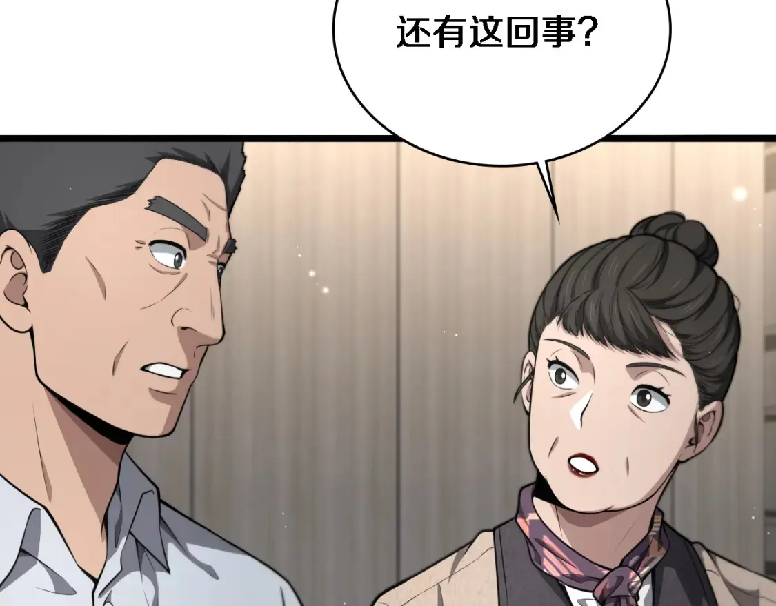 第271话 祖传绝技  第81页