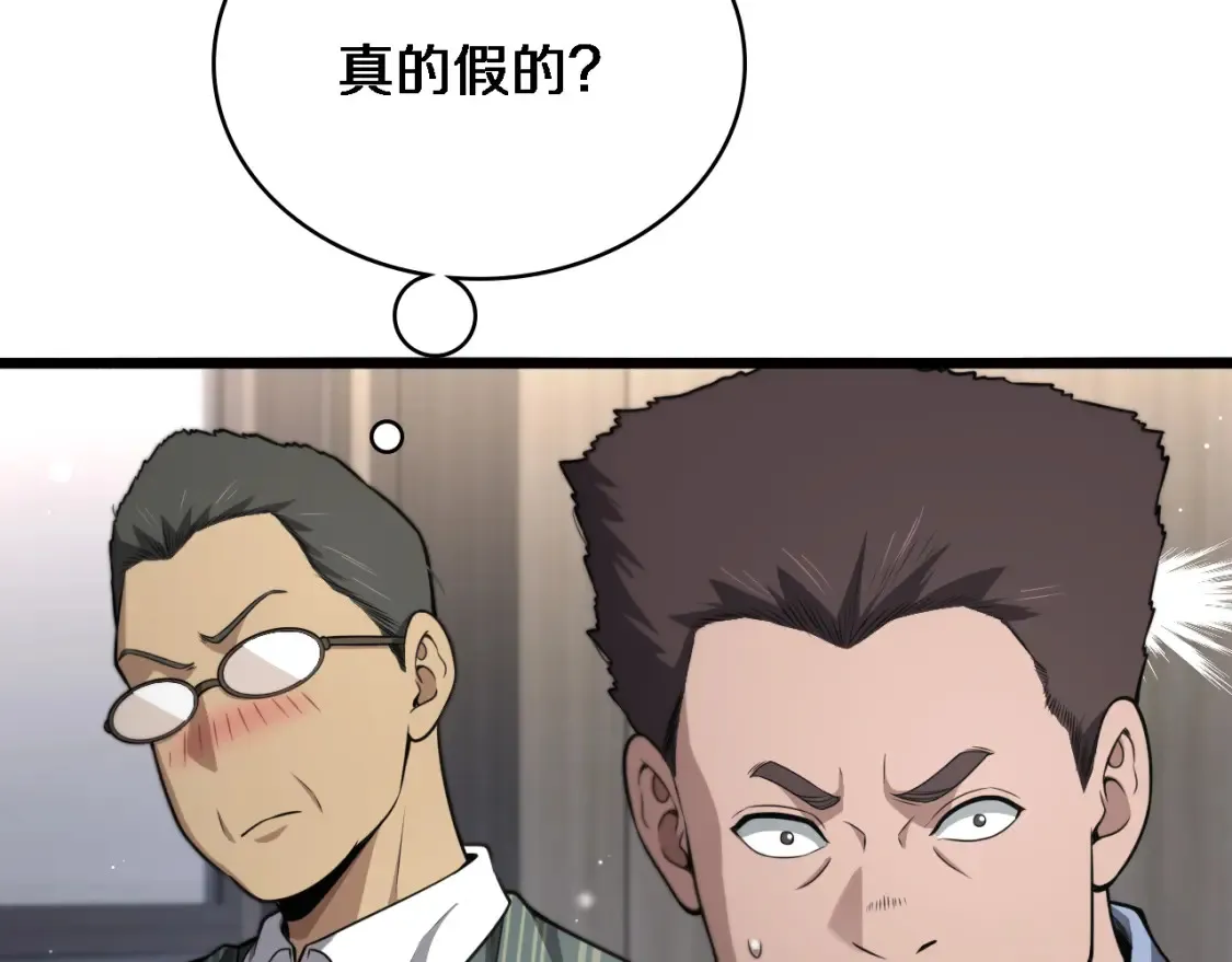 第271话 祖传绝技  第83页