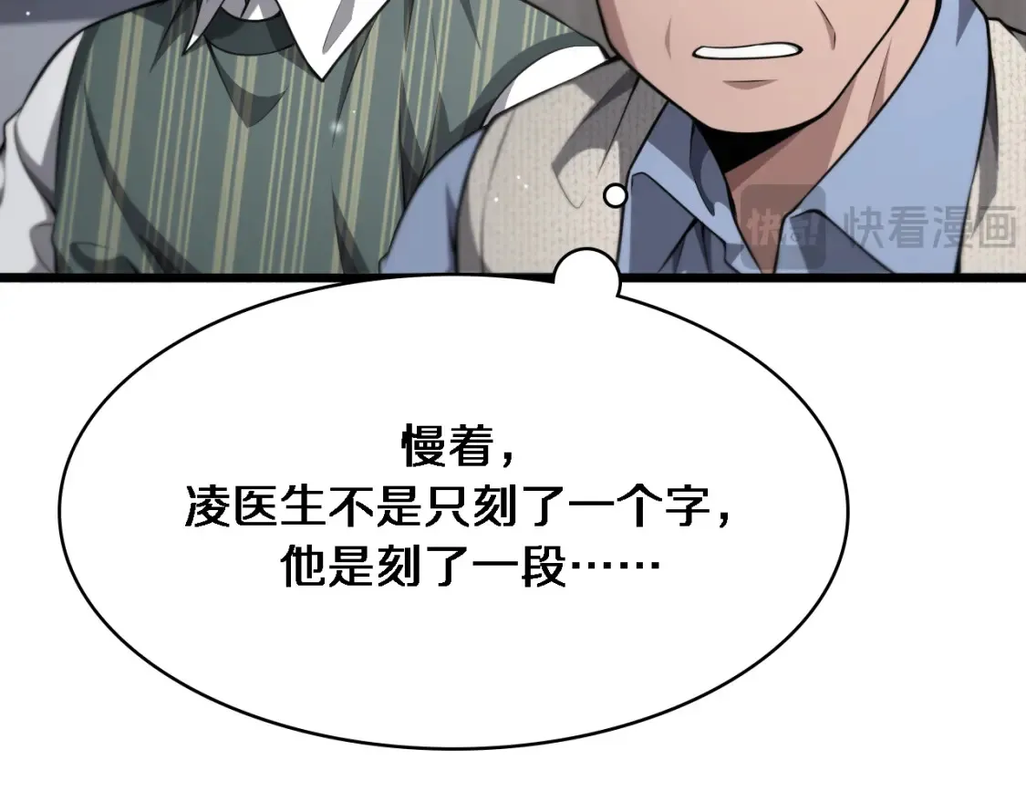 第271话 祖传绝技  第84页