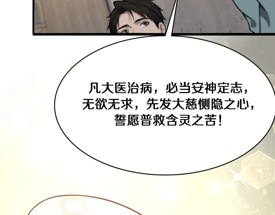 第271话 祖传绝技  第88页