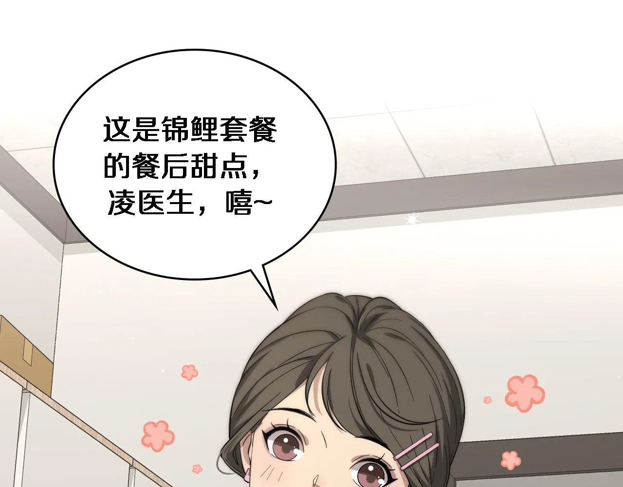 第120话 力所能及的事 第5页