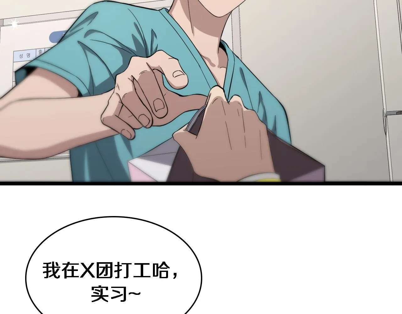 第120话 力所能及的事 第8页