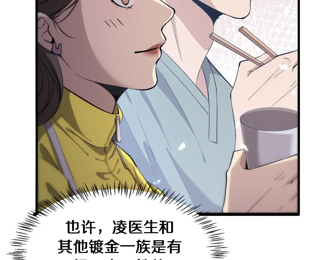 第120话 力所能及的事 第22页