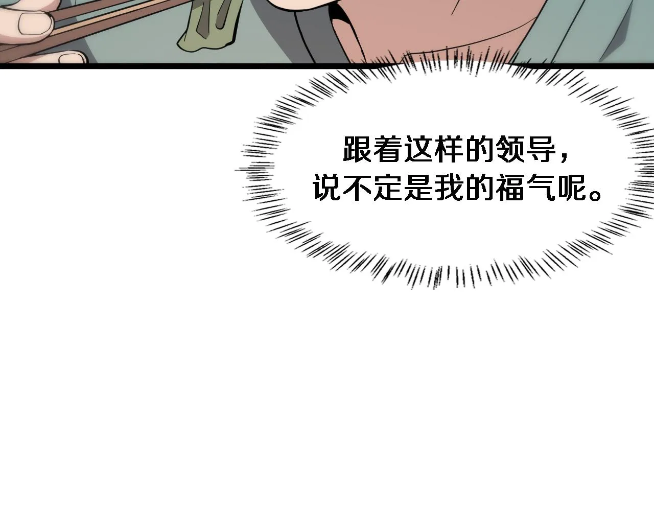 第120话 力所能及的事 第24页