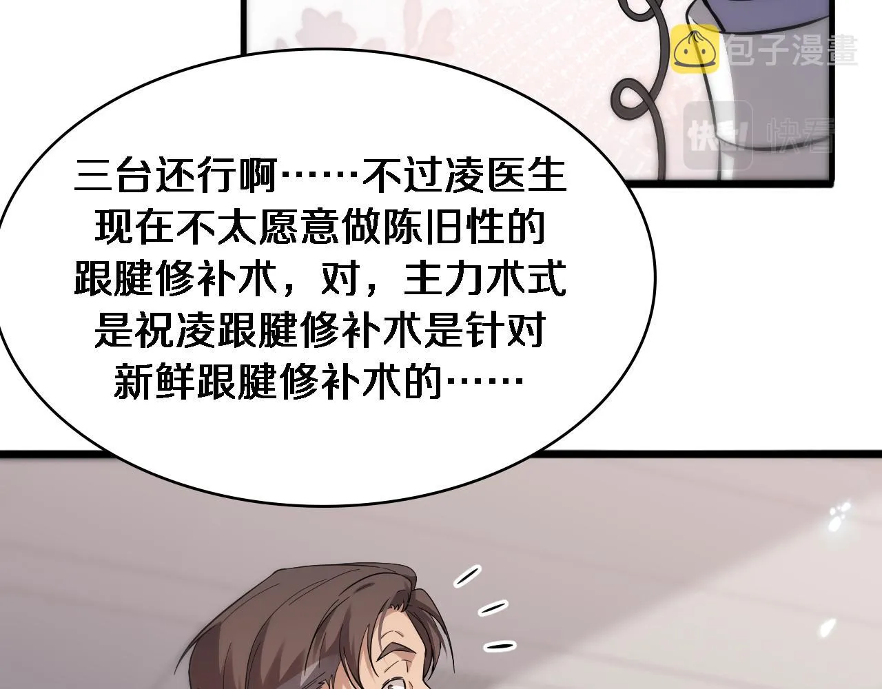 第120话 力所能及的事 第30页