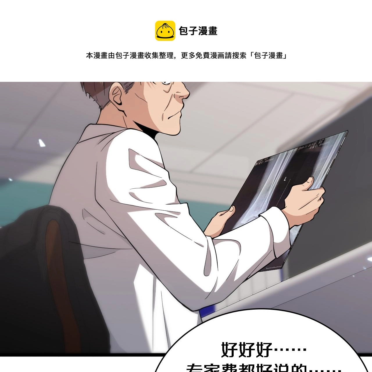 第120话 力所能及的事 第31页