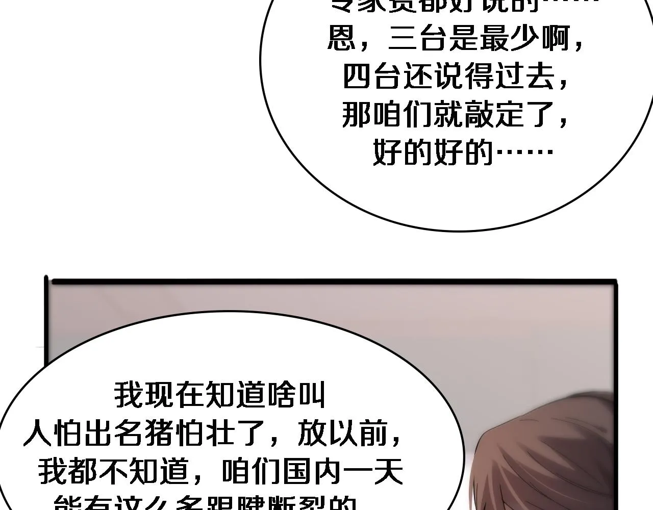第120话 力所能及的事 第32页