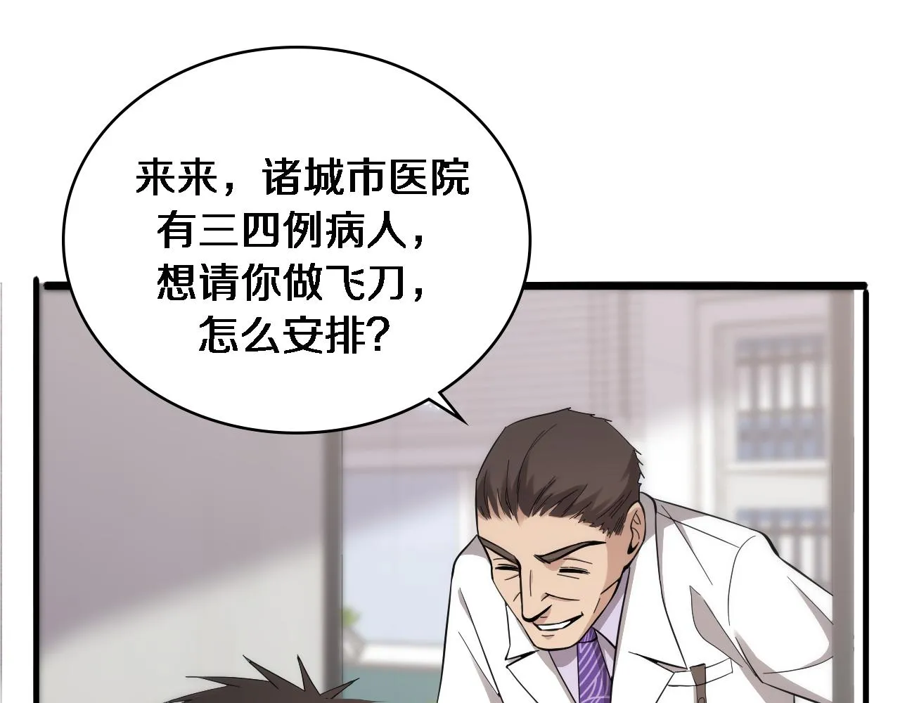 第120话 力所能及的事 第37页