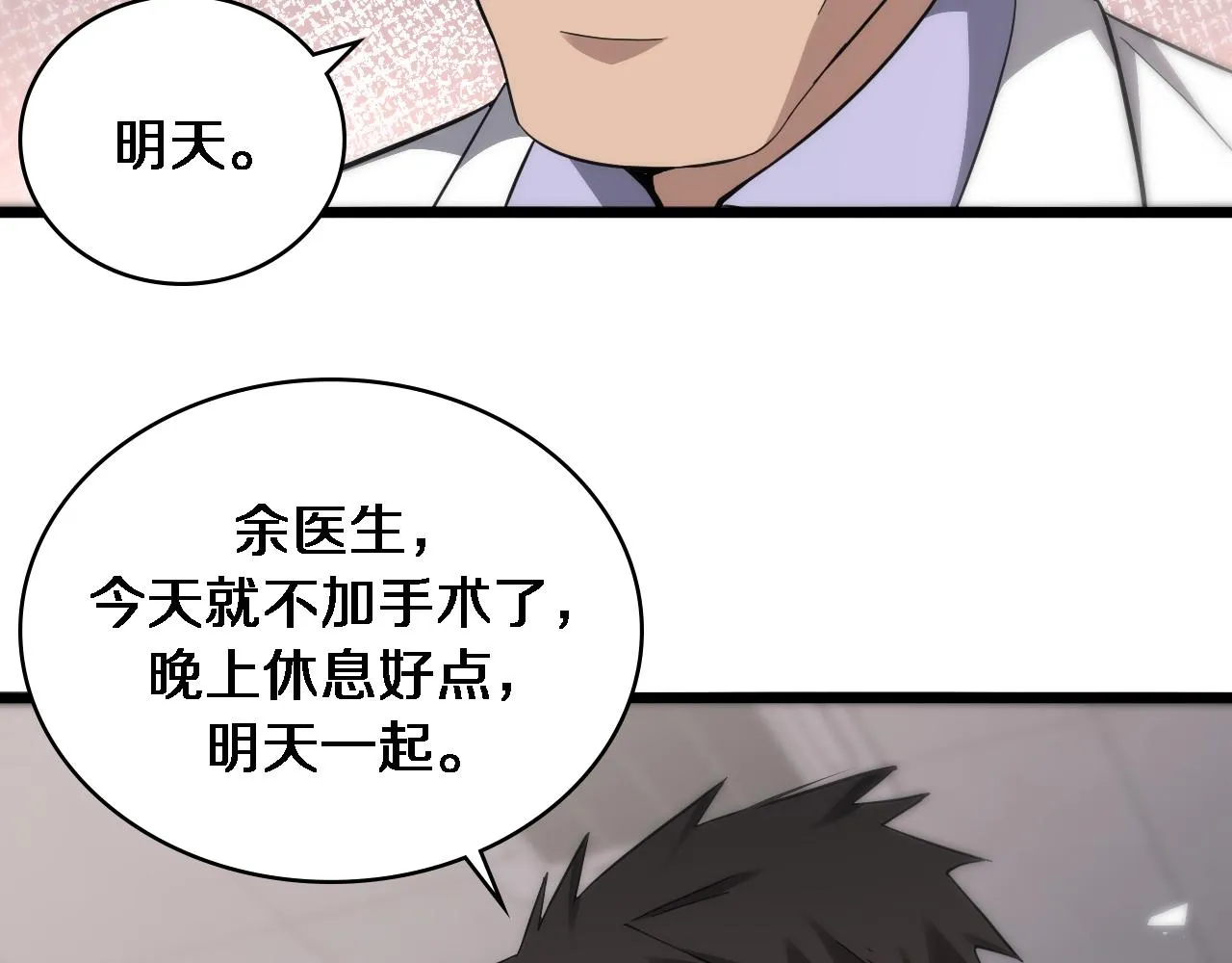 第120话 力所能及的事 第40页