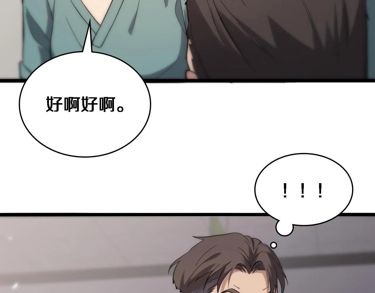 第120话 力所能及的事 第42页
