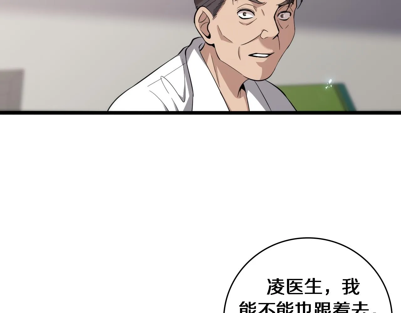 第120话 力所能及的事 第43页