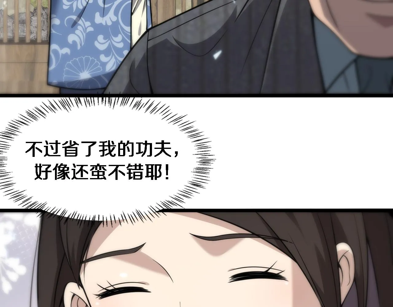 第120话 力所能及的事 第67页