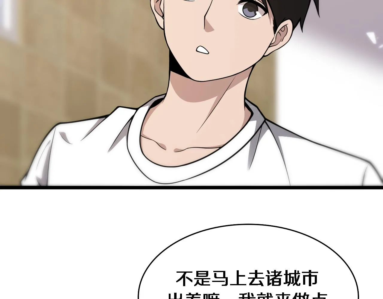 第120话 力所能及的事 第75页