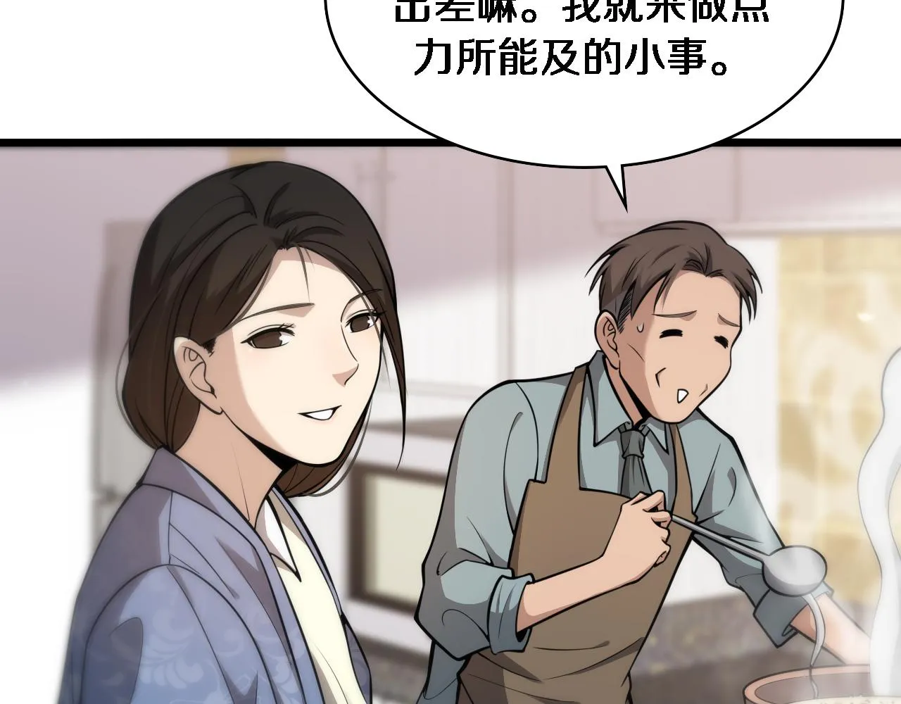 第120话 力所能及的事 第76页
