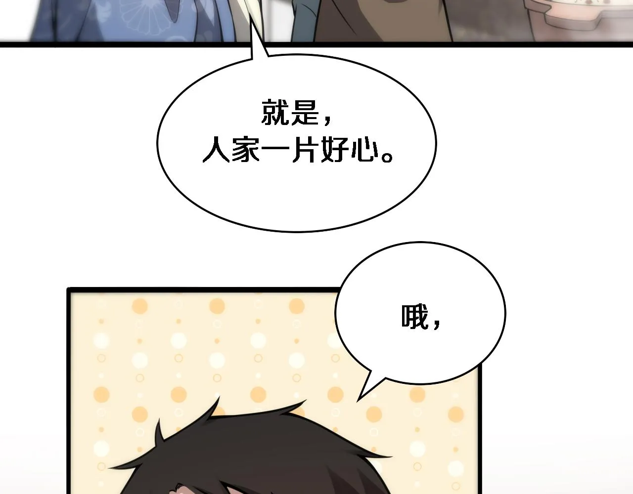 第120话 力所能及的事 第77页