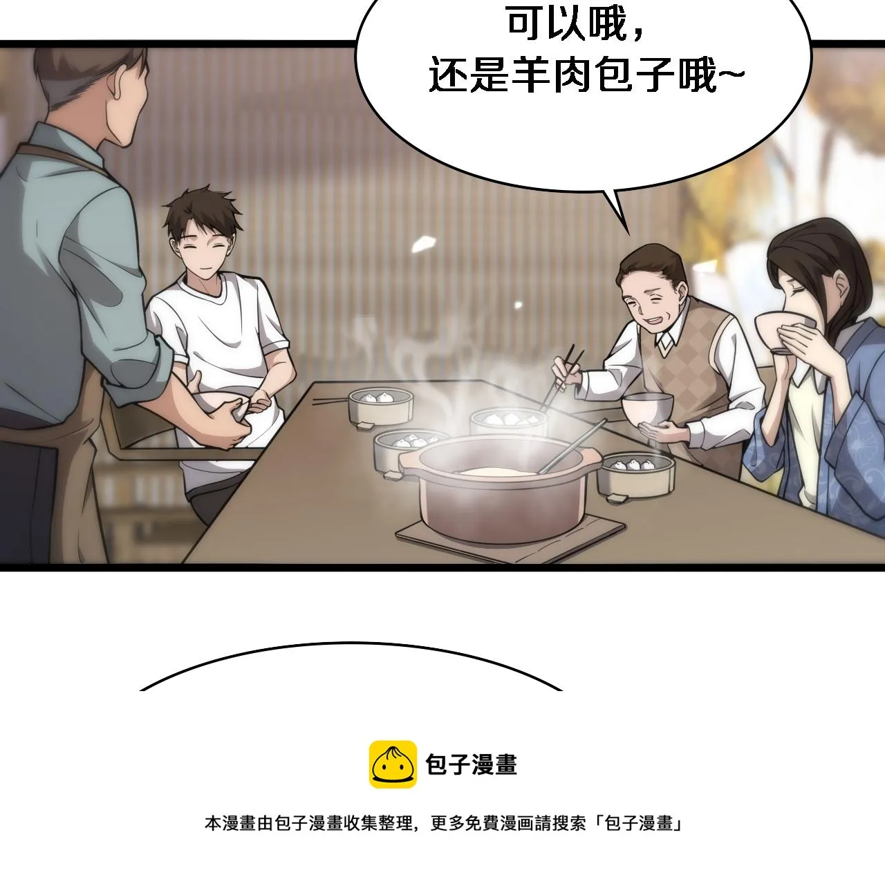 第120话 力所能及的事 第81页