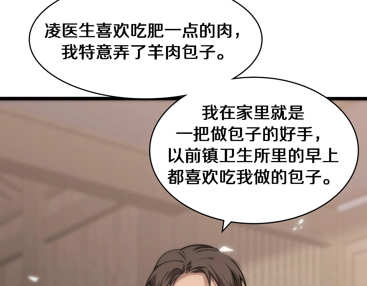 第120话 力所能及的事 第82页