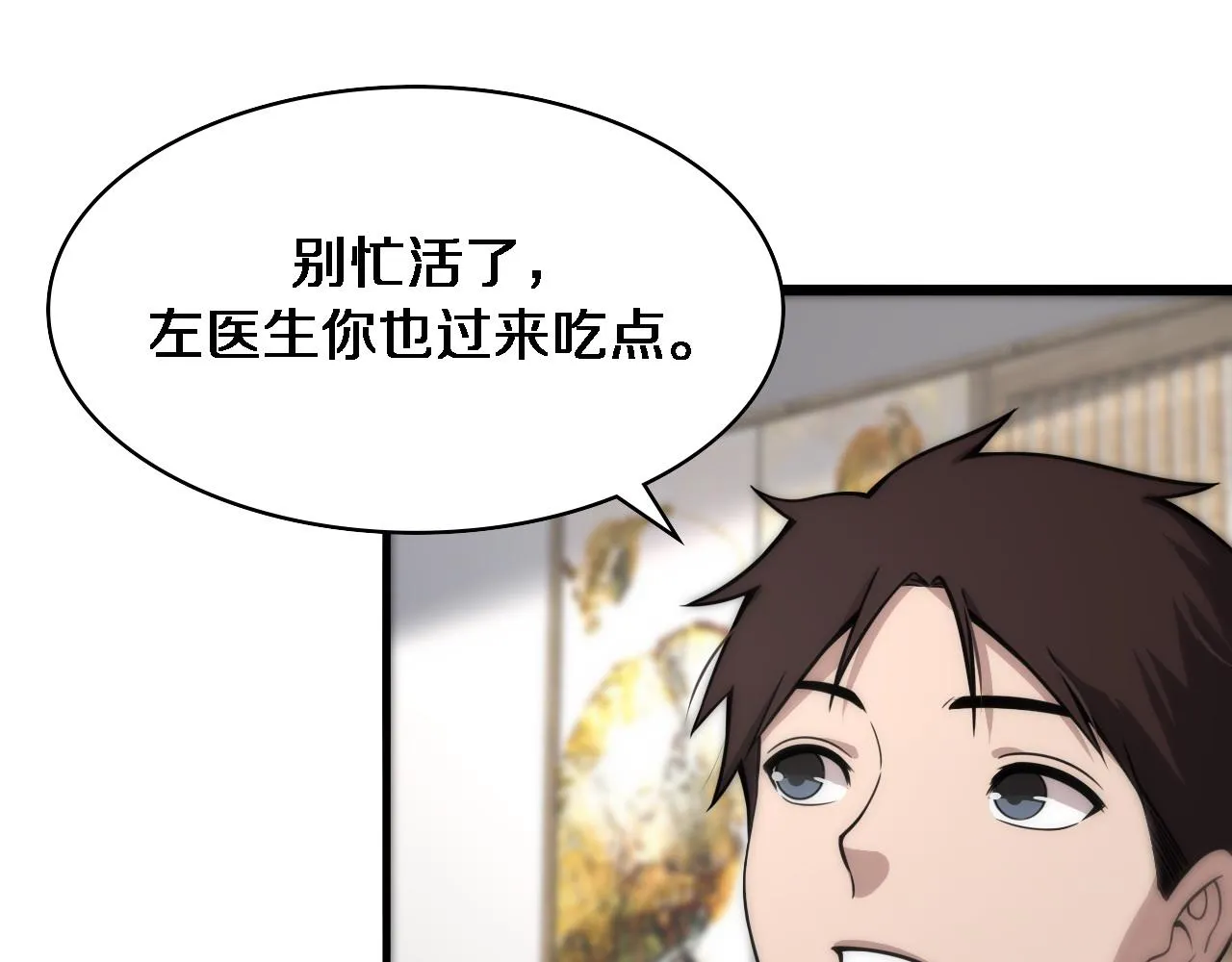 第120话 力所能及的事 第85页
