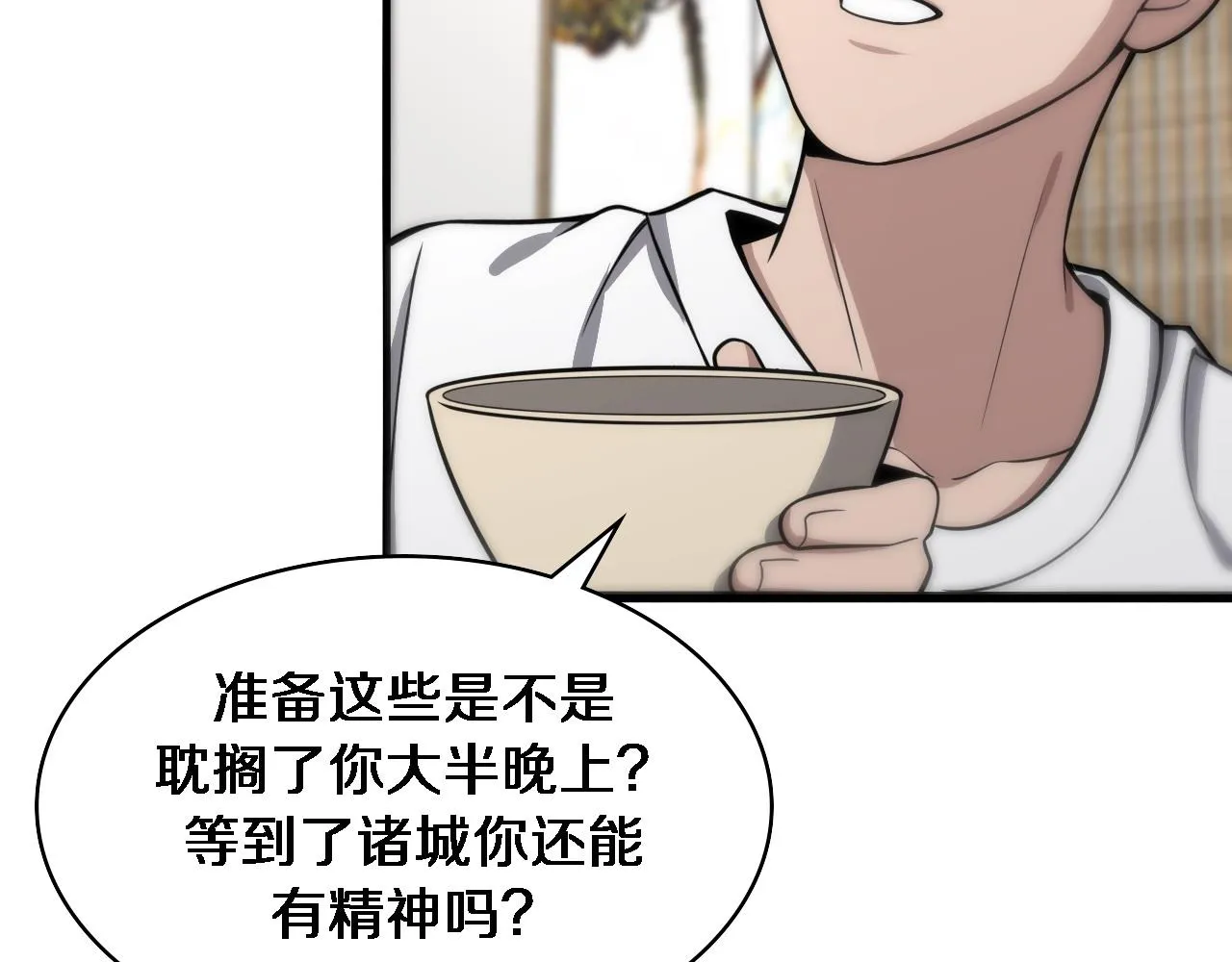 第120话 力所能及的事 第86页