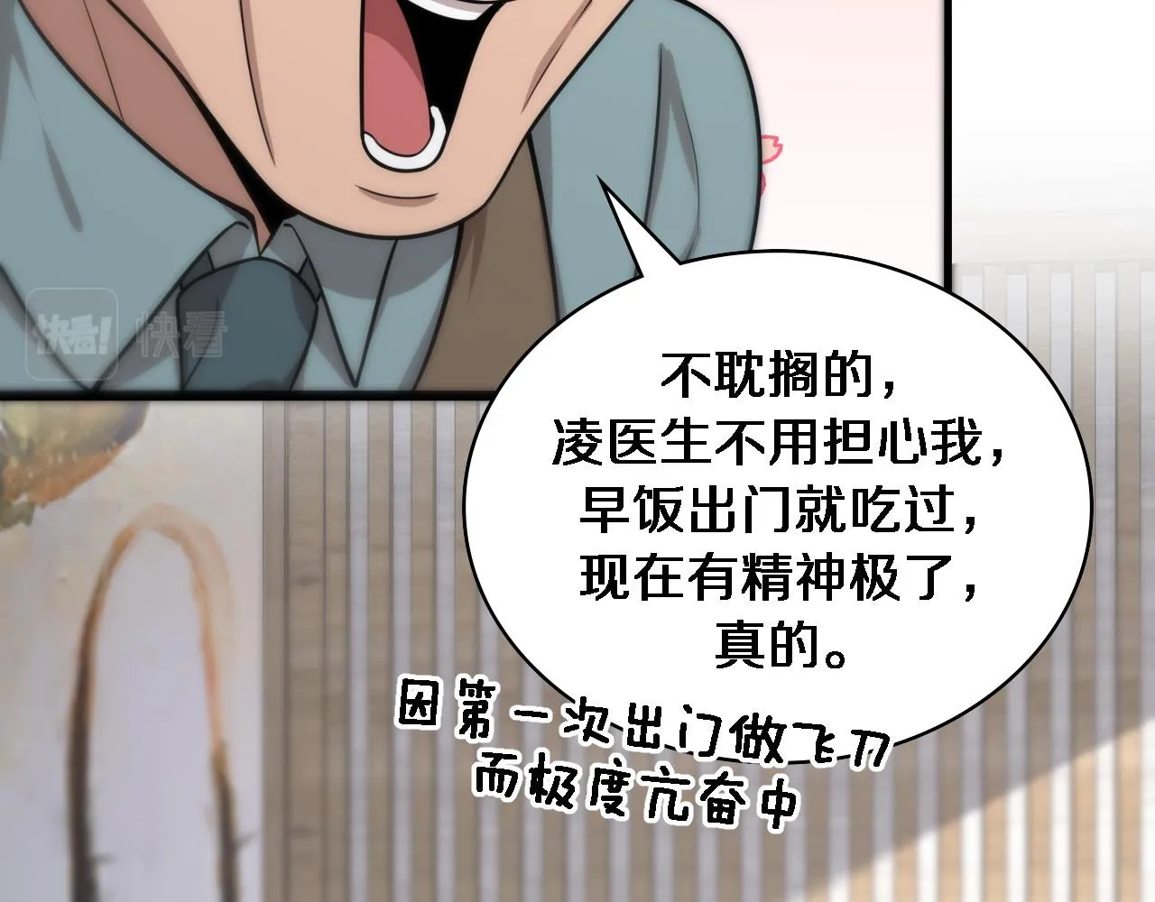 第120话 力所能及的事 第88页