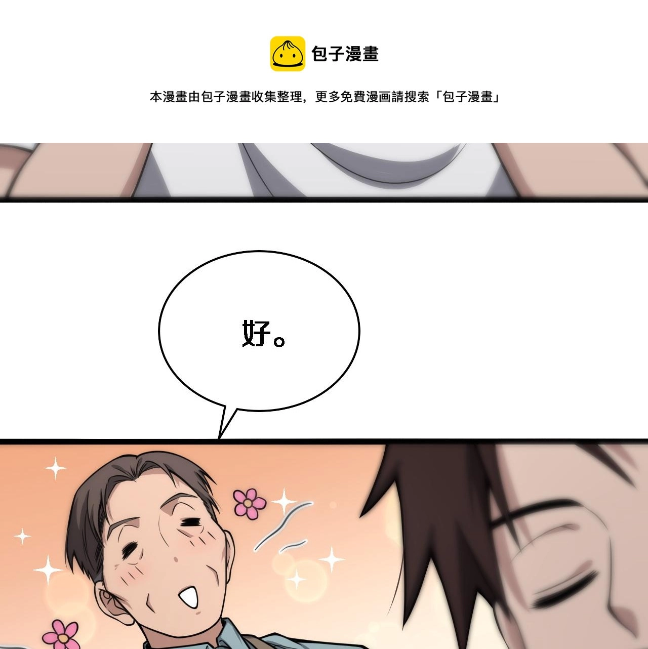 第120话 力所能及的事 第91页