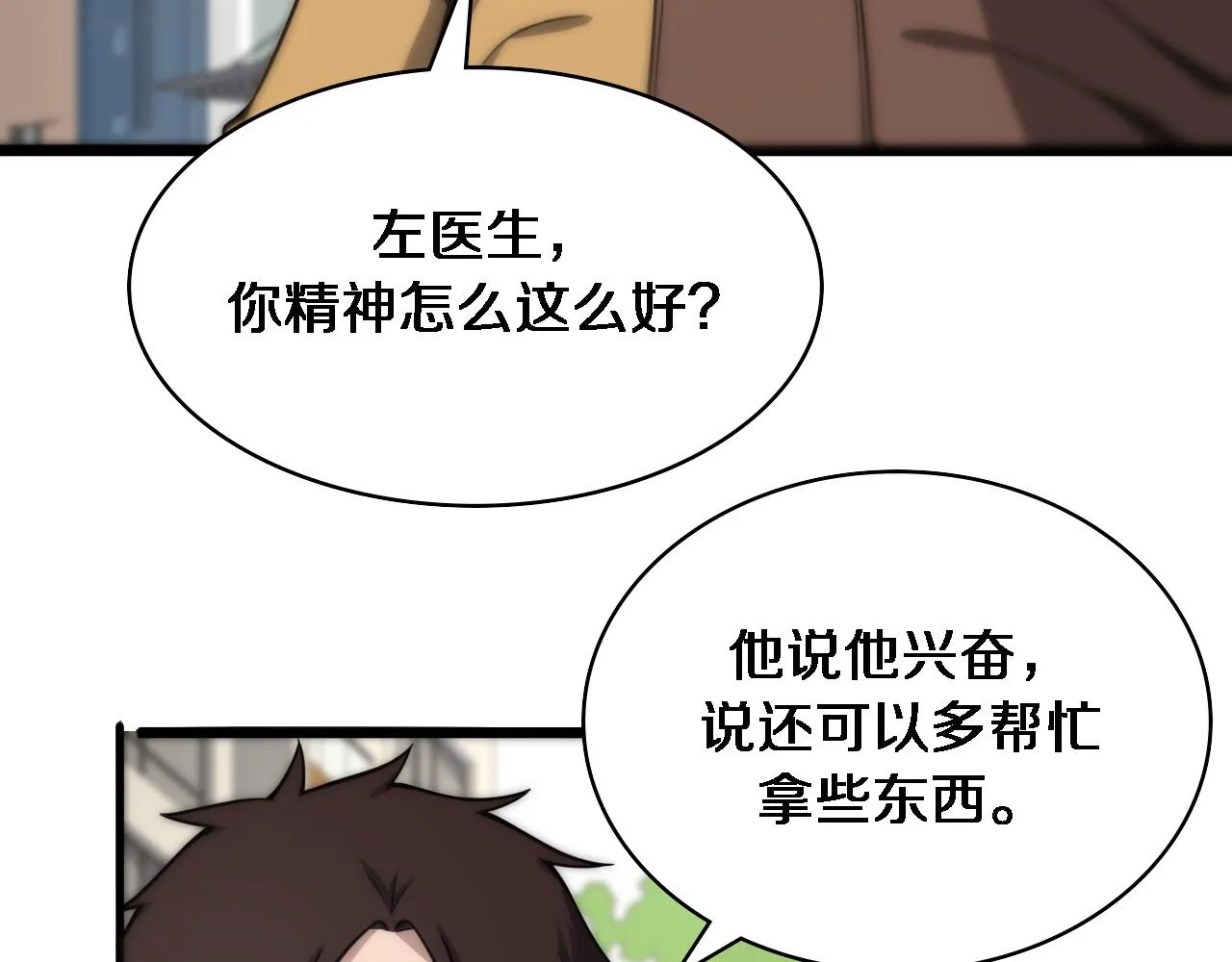 第120话 力所能及的事 第98页