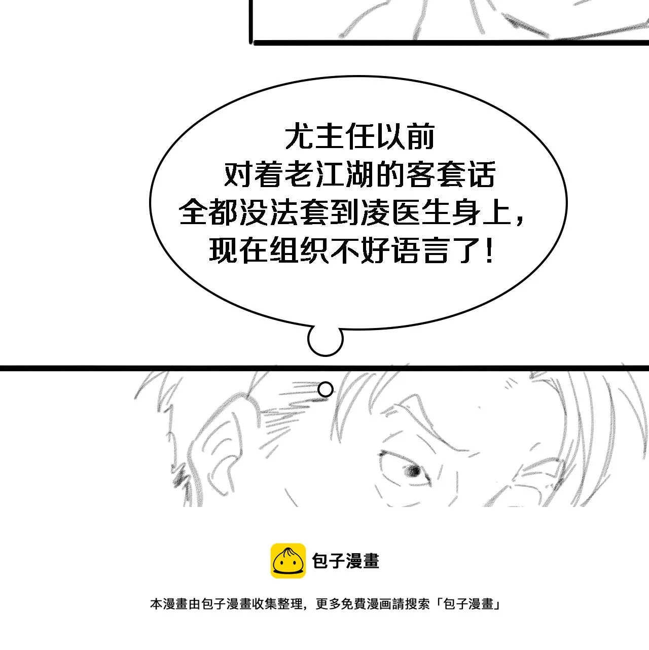 第120话 力所能及的事 第111页
