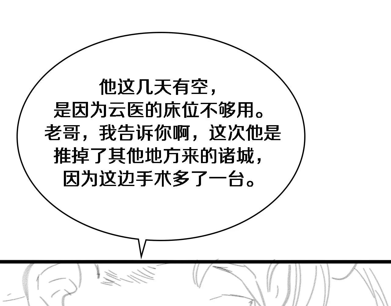 第120话 力所能及的事 第113页
