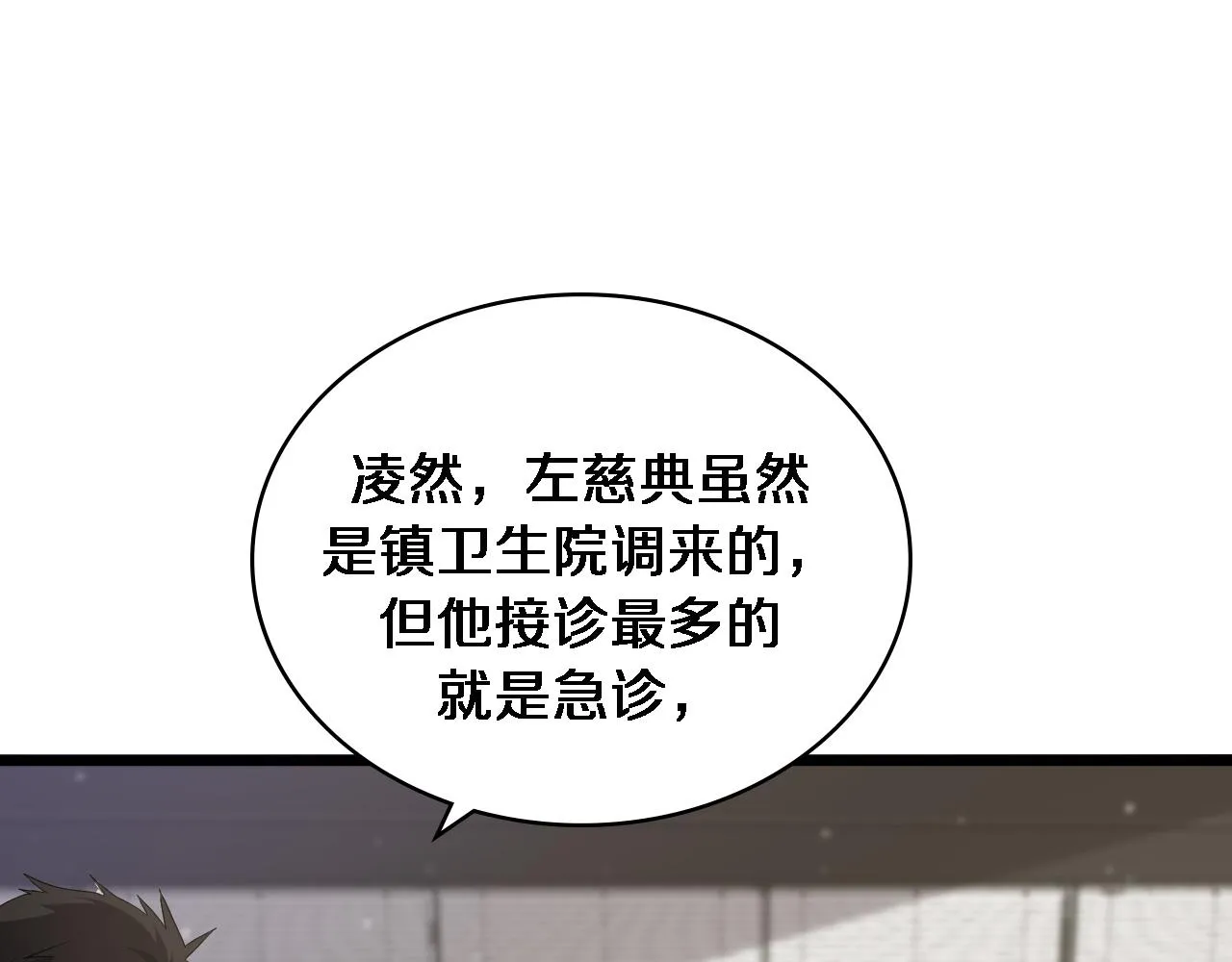 第119话 难以理解的世界 第5页
