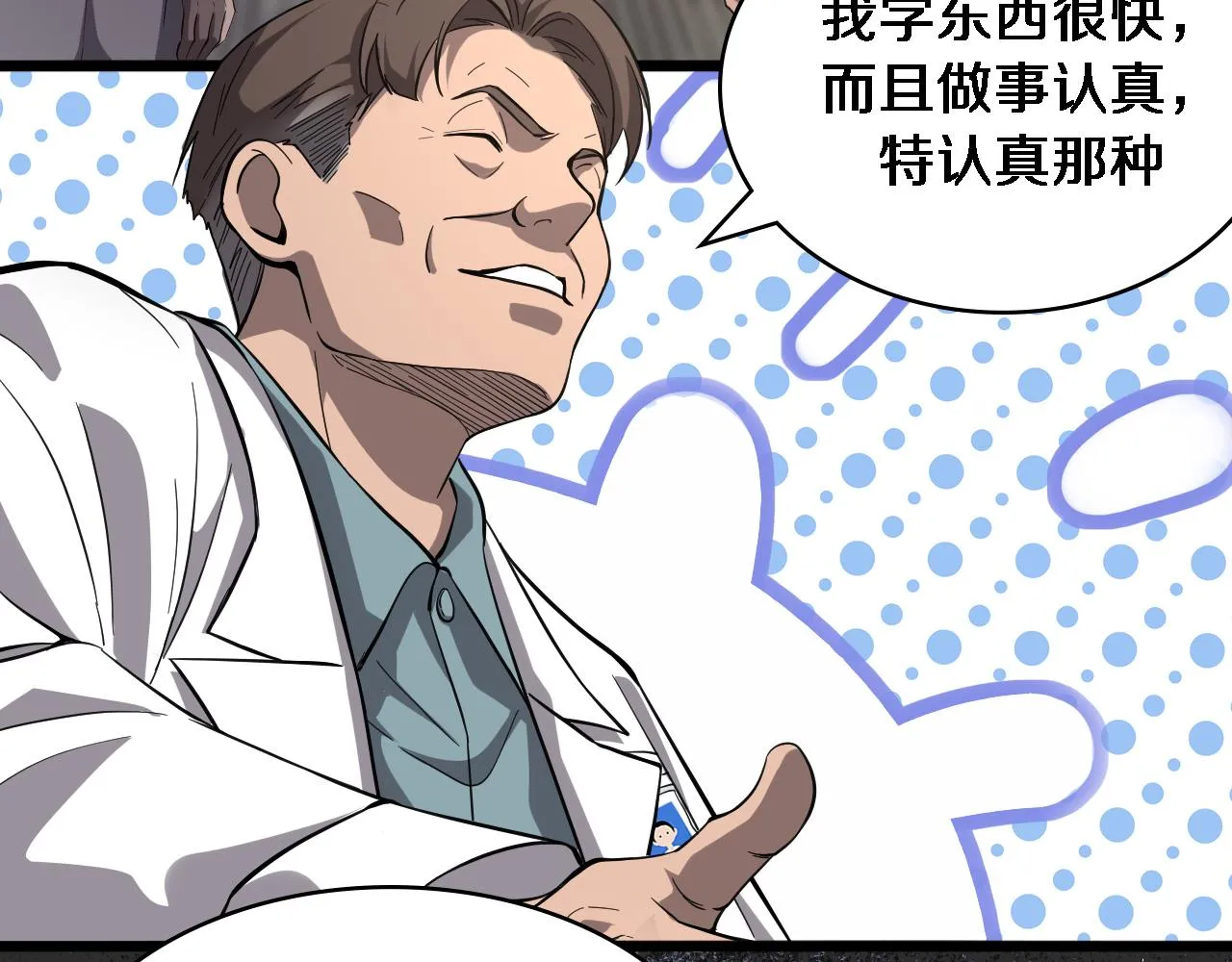 第119话 难以理解的世界 第7页