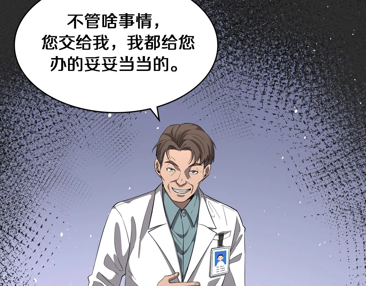 第119话 难以理解的世界 第8页