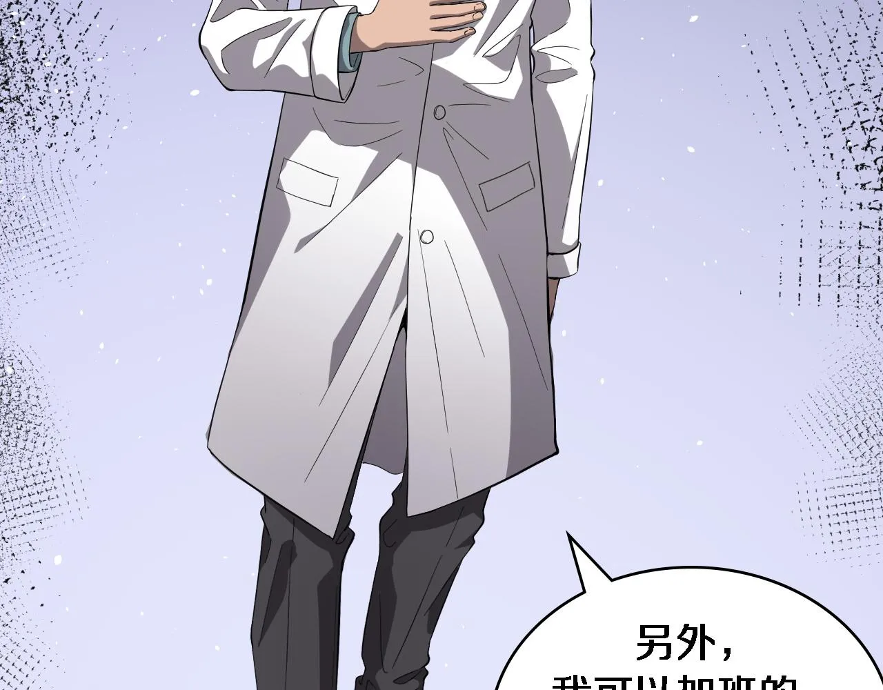 第119话 难以理解的世界 第9页
