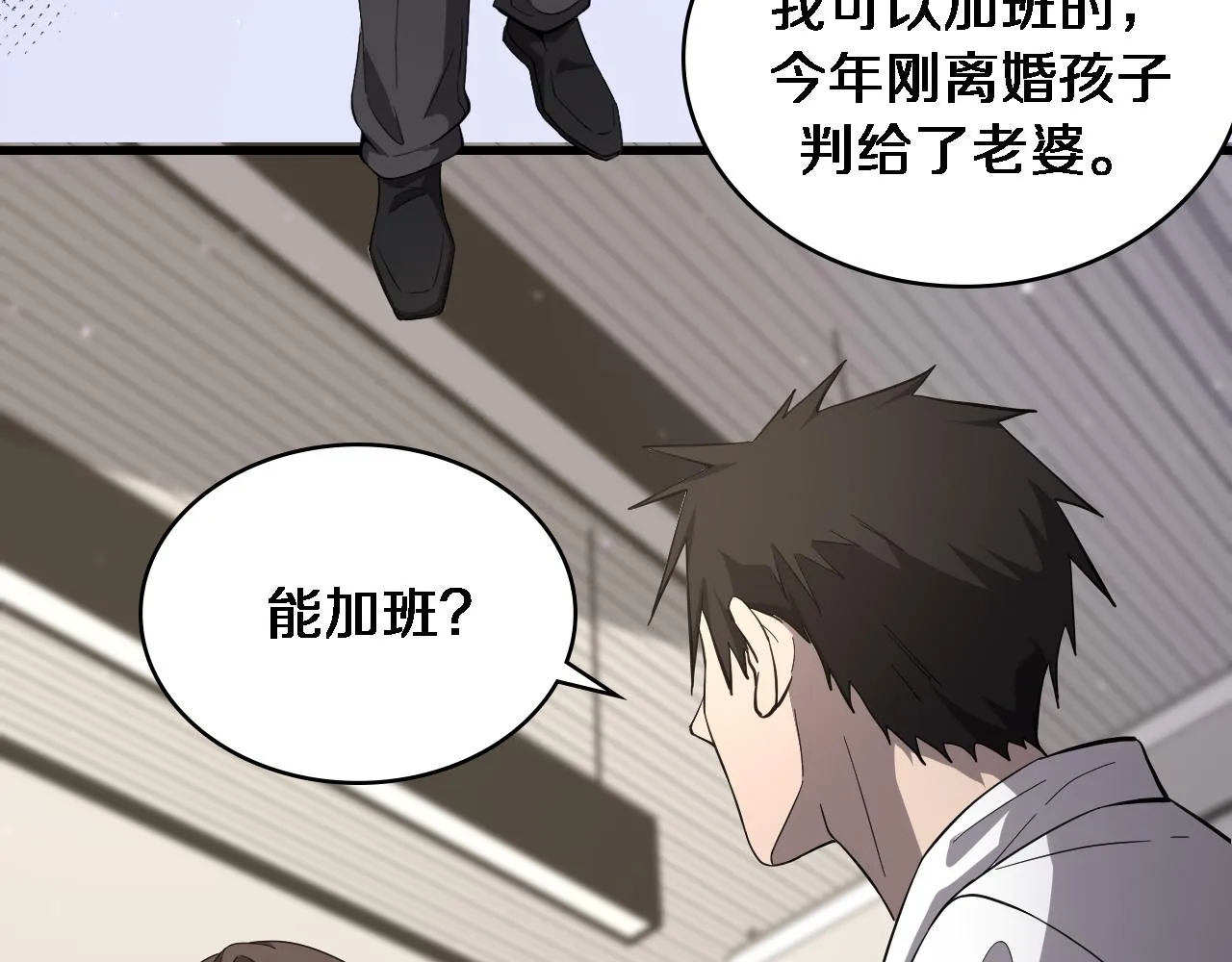 第119话 难以理解的世界 第10页