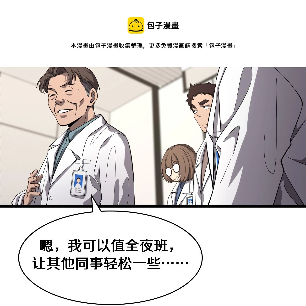 第119话 难以理解的世界 第11页
