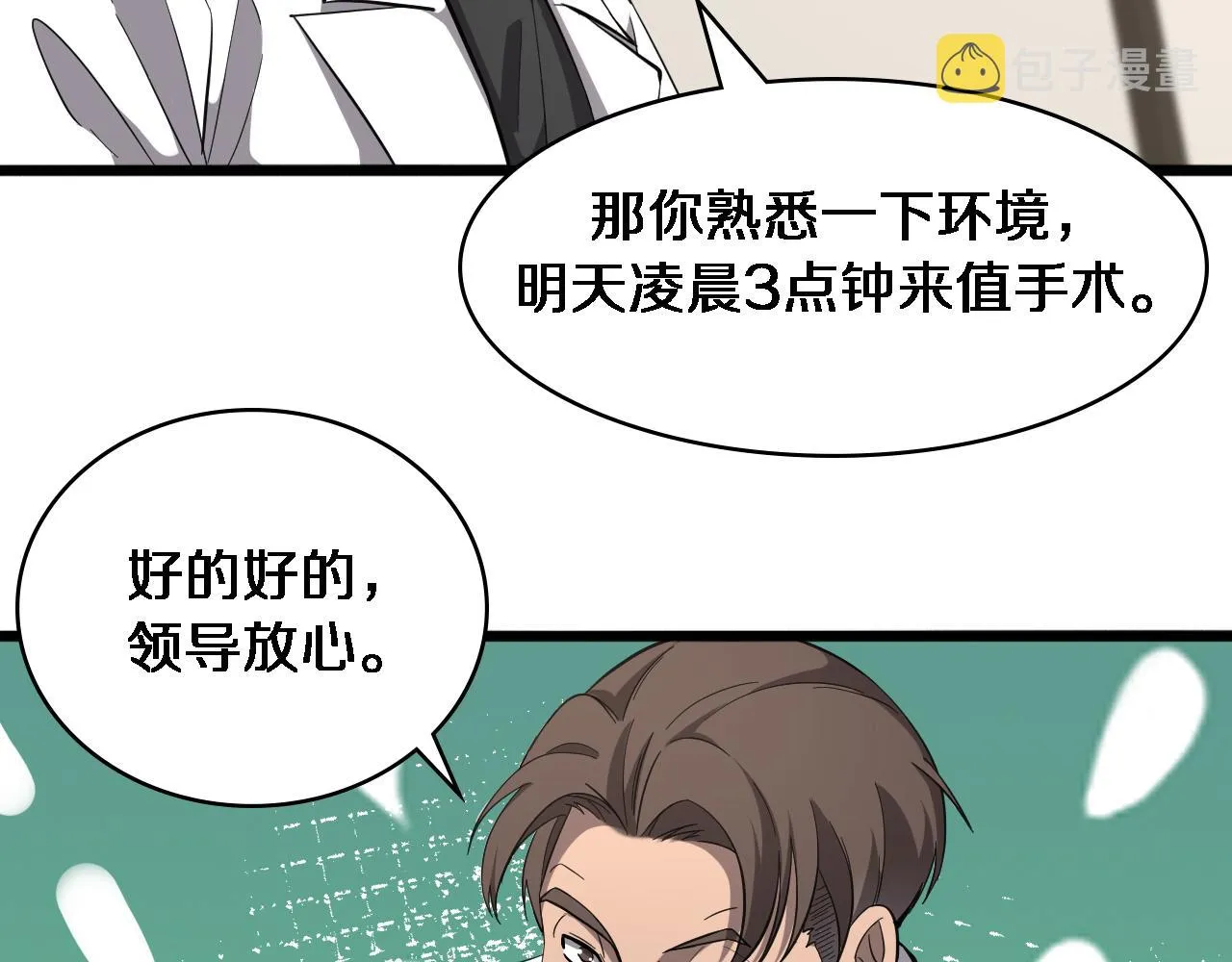 第119话 难以理解的世界 第13页