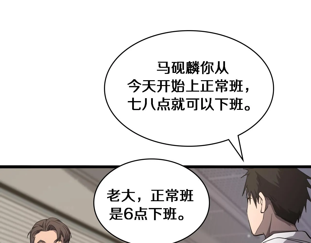 第119话 难以理解的世界 第15页