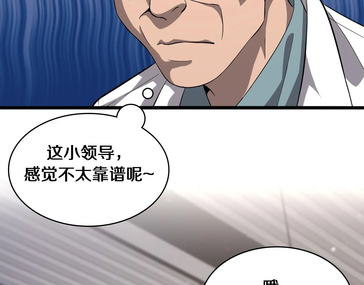 第119话 难以理解的世界 第17页