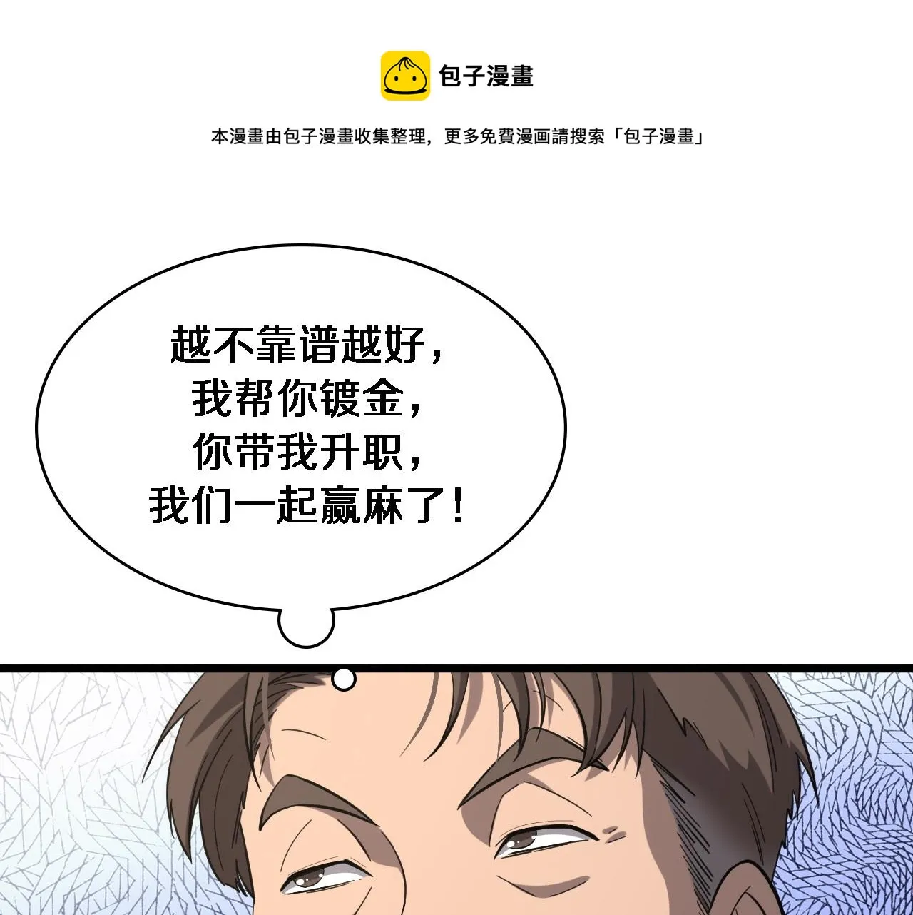 第119话 难以理解的世界 第21页