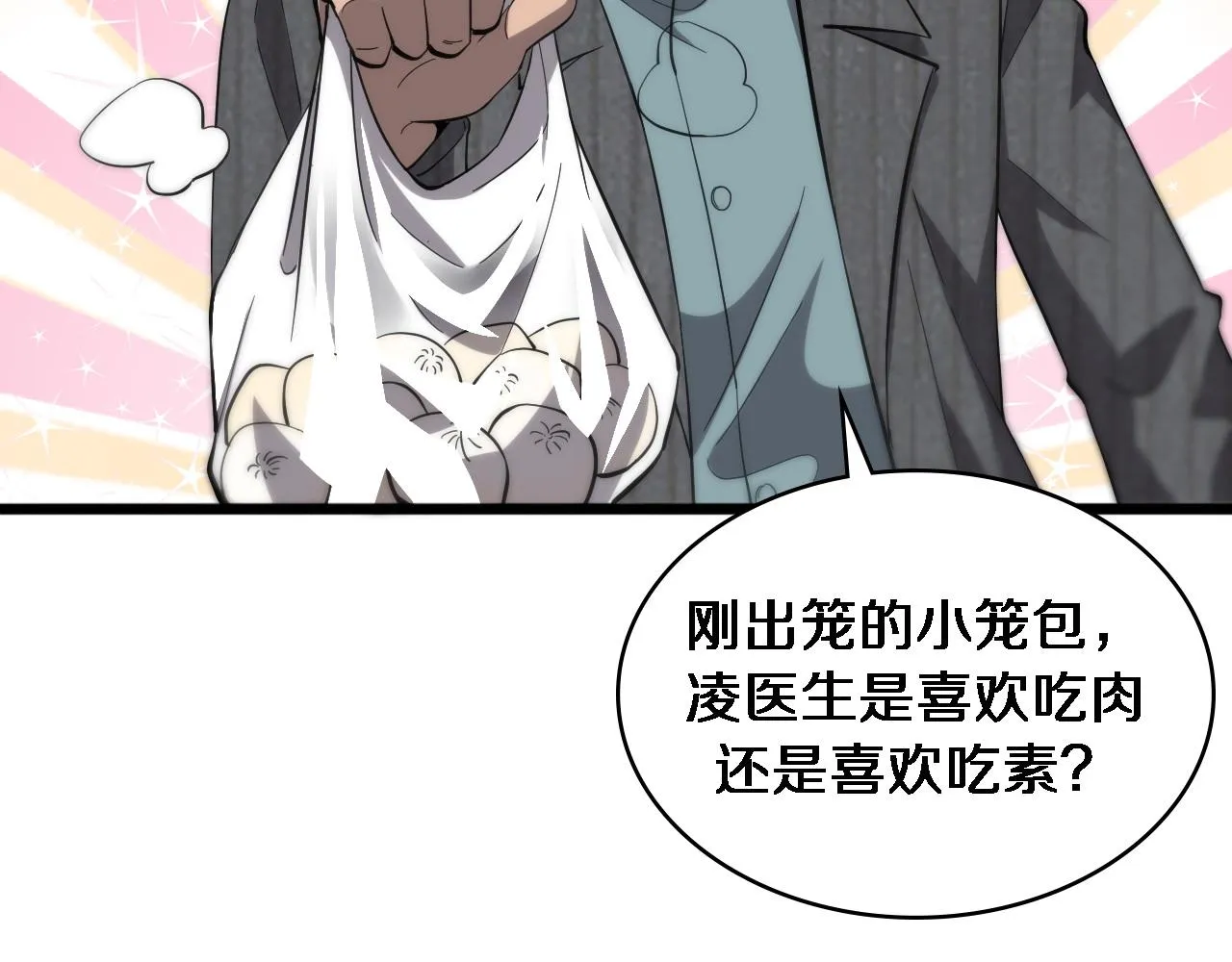 第119话 难以理解的世界 第33页