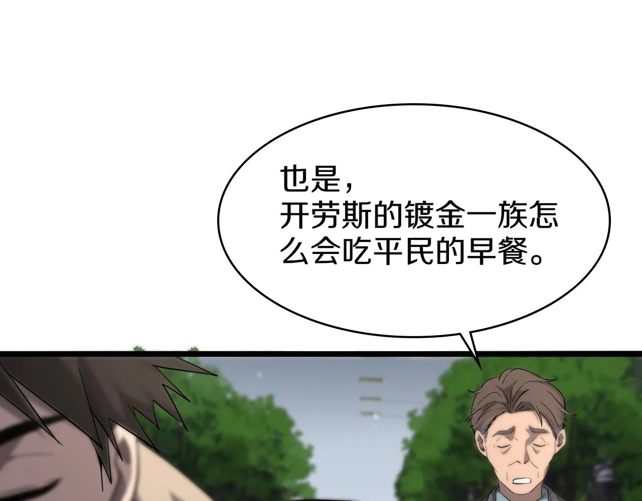 第119话 难以理解的世界 第37页